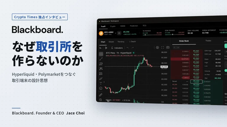 Blackboard Founder & CEO Jace Choi 独占インタビュー：なぜ取引所を作らないのか