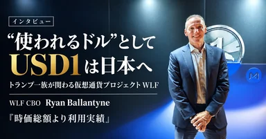【インタビュー】World Liberty Financial CBOが語る「次は日本へ」｜USD1を“使われるドル”にする戦略
