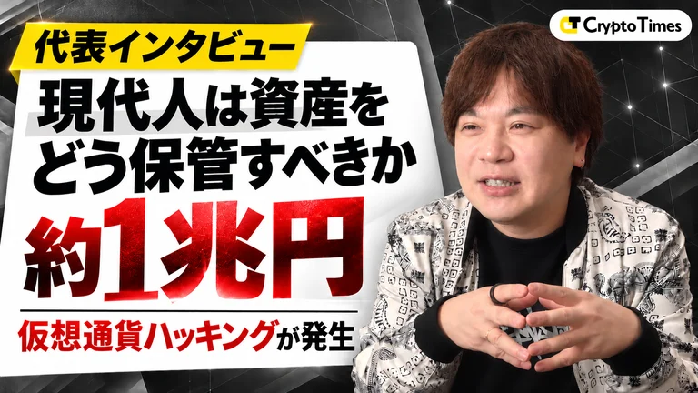 【代表インタビュー】バイナンスで約1兆円流出｜資産の8割を仮想通貨で持つCrypto Times代表は、どこに置いているのか