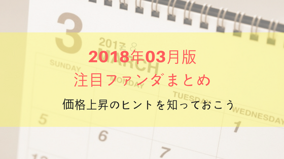 【仮想通貨】3月の注目イベント・ファンダ情報まとめ