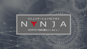 メッセージアプリケーション NYNJA(ニンジャ)にプロジェクトインタビュー