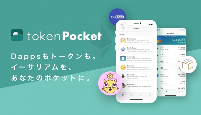 【プレスリリース】日本初 スマートフォンでのDappsブラウザ機能を仮想通貨ウォレットアプリ「tokenPocket」にて提供開始！