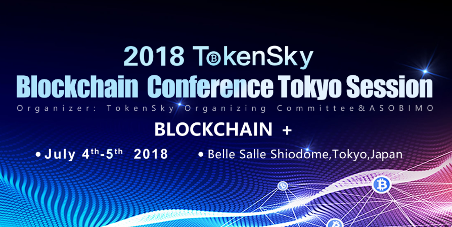 【プレスリリース】アジア最大級のブロックチェーンカンファレンス 2018 TOKENSKY TOKYO開催決定