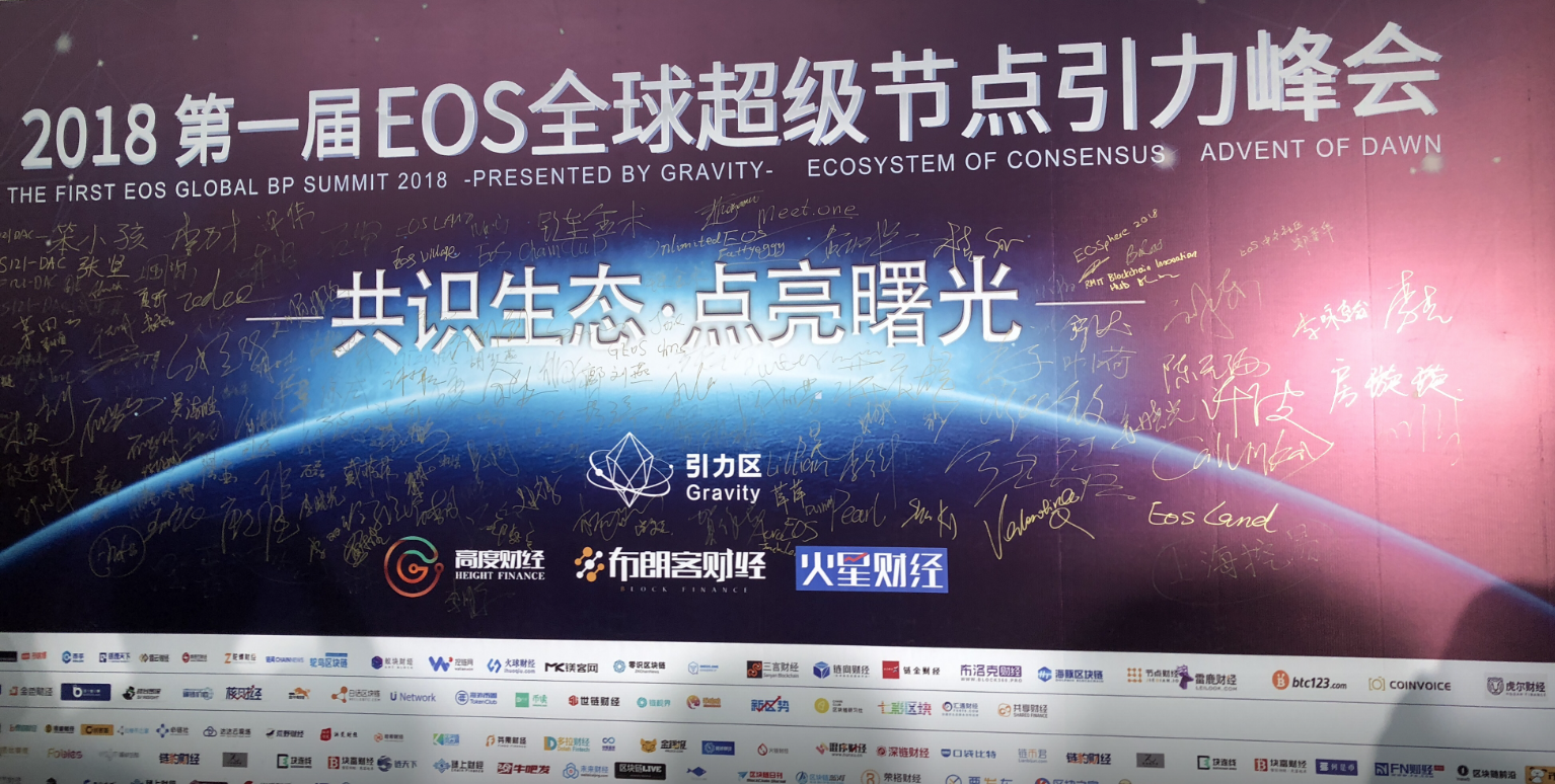 上海のEOS BP WORLD SUMMITに参加してきました。