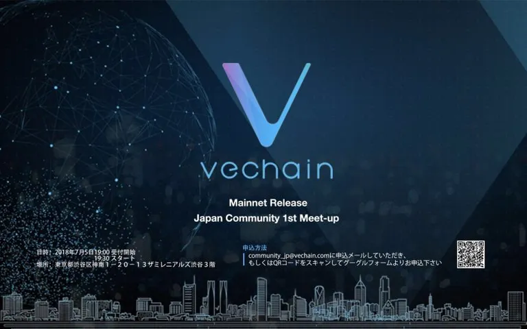 VeChain Mainnet Release記念 Tokyo Meet-up 開催決定！