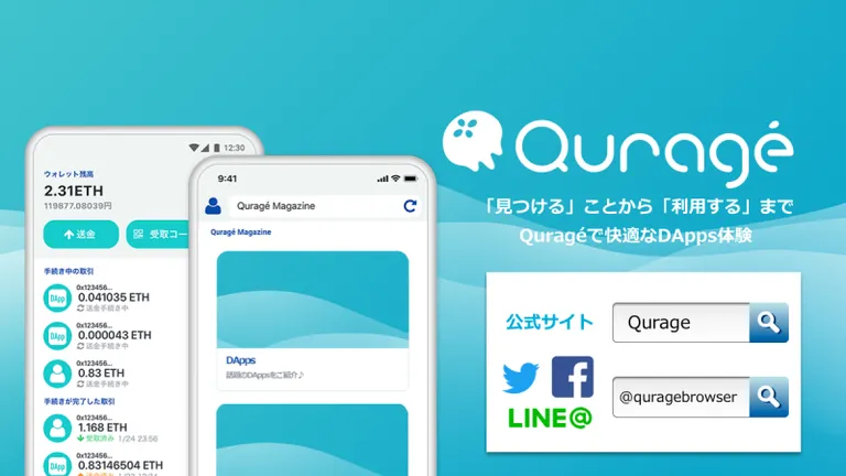 【プレスリリース】ブロックチェーン関連事業本格化にあたり 新会社ビットファクトリーを設立 プロジェクト第一弾となる新サービス「Quragé」をリリース