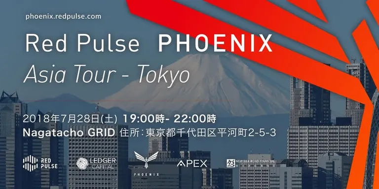 【イベント告知】Red Pulse PHOENIX 東京ミートアップ【総額10万円の宝くじイベントあり】