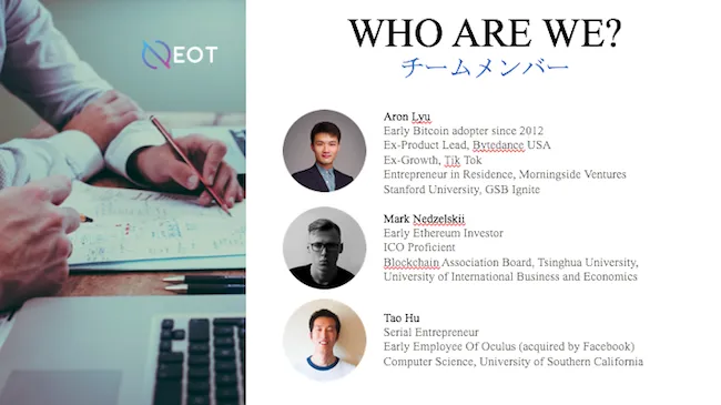 QuarkChain　ミートアップ　EON