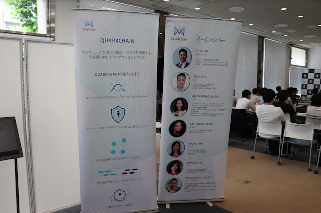 QuarkChain JAPAN　ミートアップ