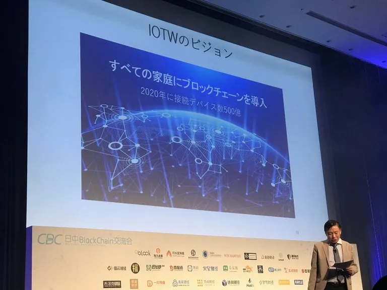 【イベントレポート】IOTW - IOTとブロックチェーン技術の融和について