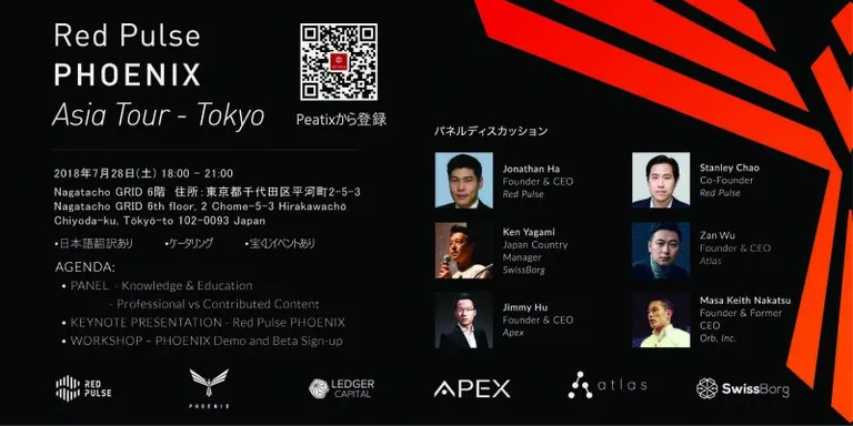 Red Pulse PHOENIXミートアップ