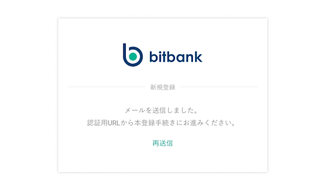 bitbank(ビットバンク　)　口座開設