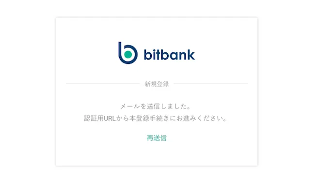 bitbank(ビットバンク　)　口座開設