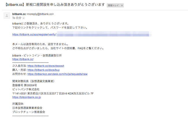 bitbank(ビットバンク　)　メールアドレス