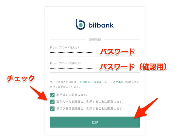 bitbank(ビットバンク　)　アカウント登録