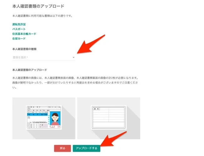 bitbank(ビットバンク)　本人確認