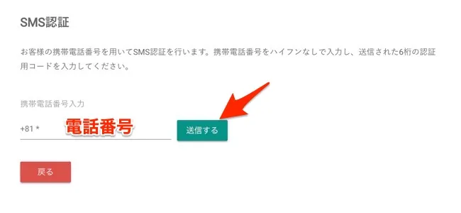bitbank(ビットバンク)　SMS認証