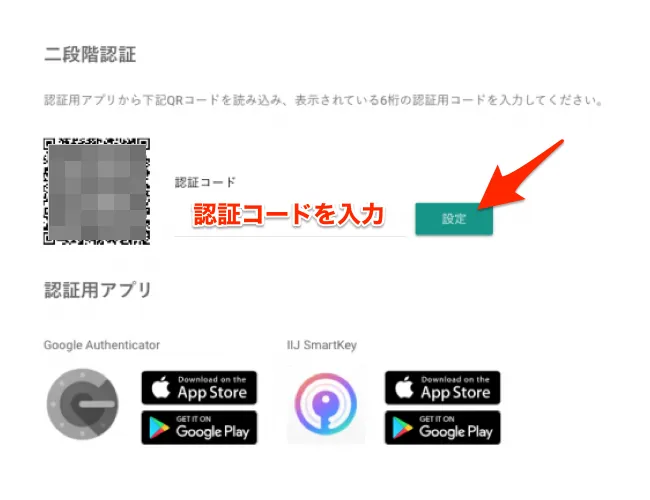 bitbank(ビットバンク)　二段階認証