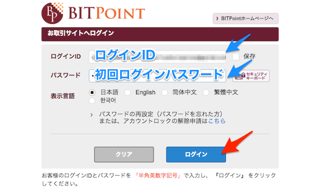 BITPoint 初回ログインパスワード
