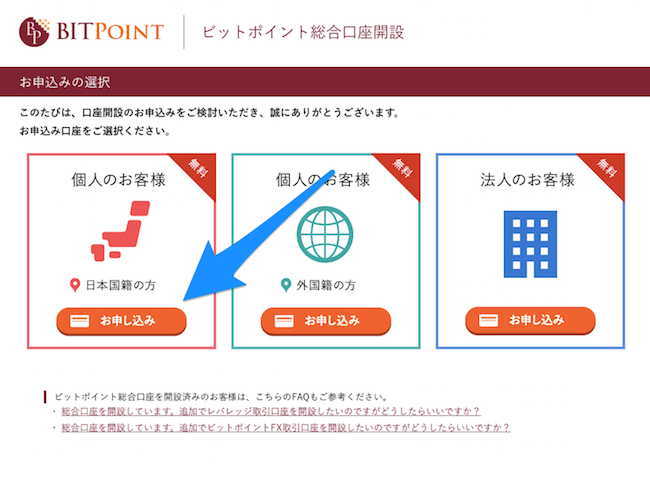 BITPoint　日本国籍