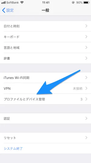 Bibox アプリ iOS 設定