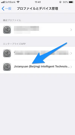 Bibox アプリ iOS プロファイル