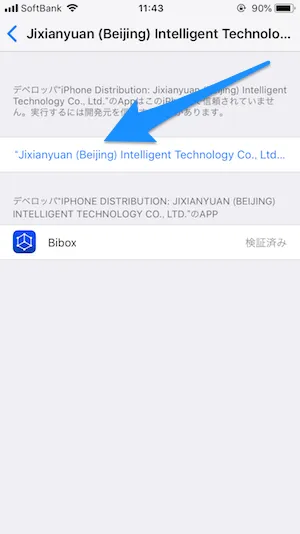 Bibox アプリ iOS 使えない