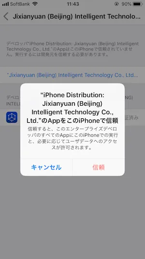 Bibox アプリ iOS インストール