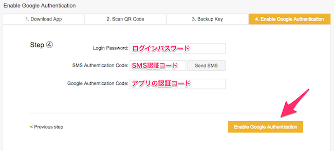 バイナンス　Google Authenticator　設定