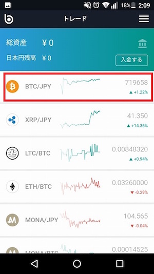 Bitbankアプリの使い方 見方を解説 Iphone Androidから取引しよう Crypto Times