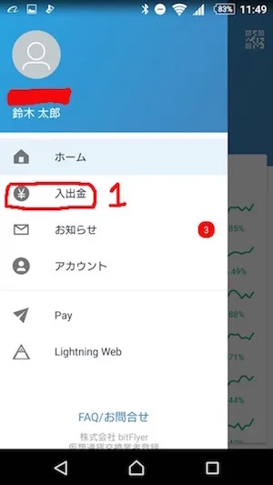 bitFlyer アプリ 入出金