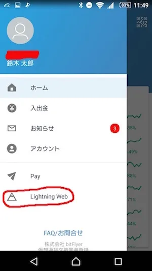 bitFlyer アプリ ビットコインFX