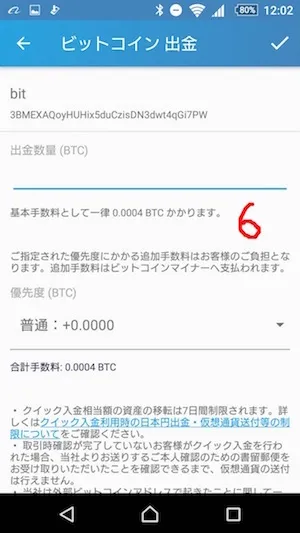 bitFlyer アプリ 優先度
