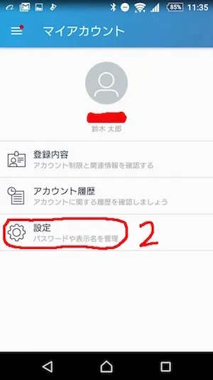 bitFlyer アプリ 設定
