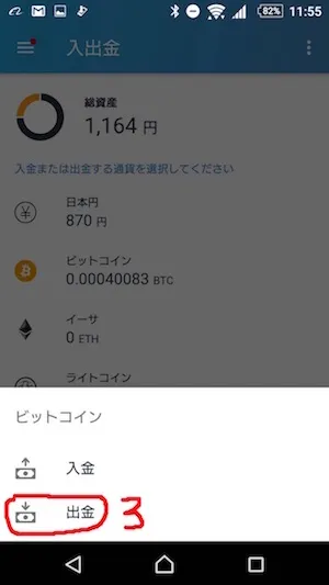 bitFlyer アプリ 出金