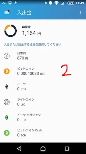 bitFlyer アプリ 入金