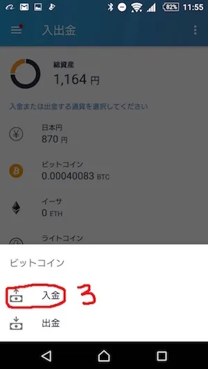 ビットフライヤー アプリ 入金