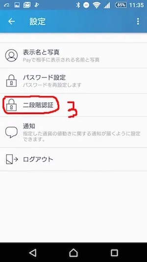 bitFlyer アプリ 二段階認証