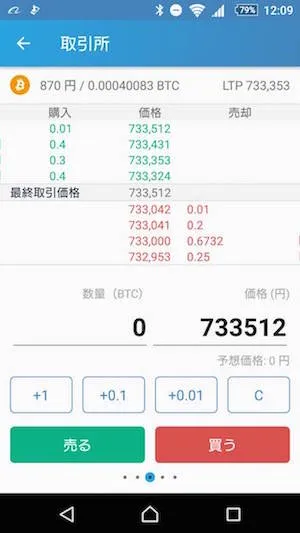 bitFlyer アプリ 取引