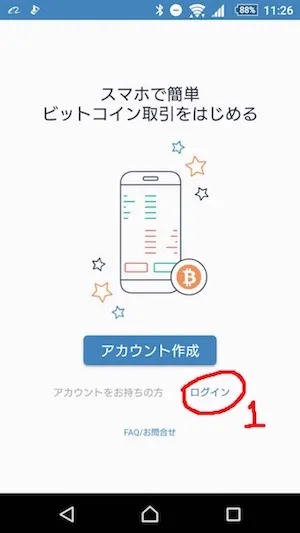 bitFlyer アプリ セキュリティ