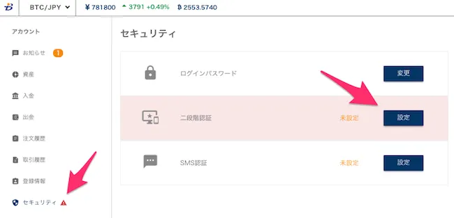 BitTrade　二段階認証