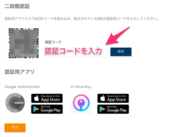 BitTrade　2FA　設定