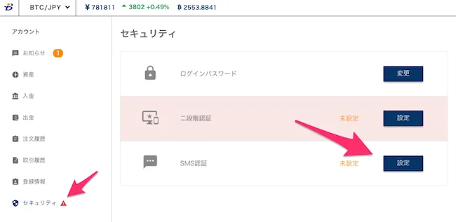 BitTrade　SMS認証