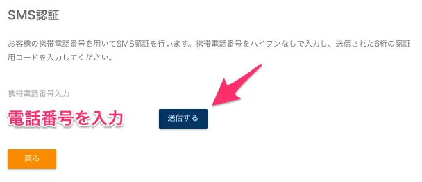 BitTrade SMS　設定