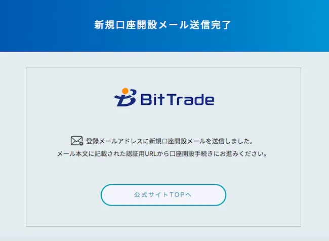 BitTrade　口座開設
