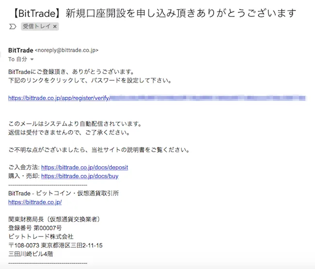 BitTrade アカウント作成