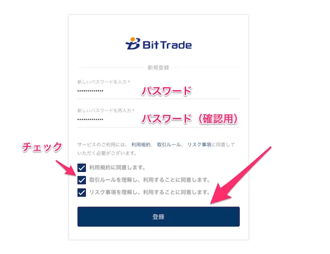 BitTrade　メール認証