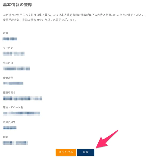 BitTrade　内容確認