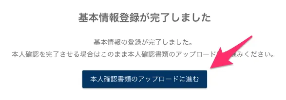 BitTrade　仮登録