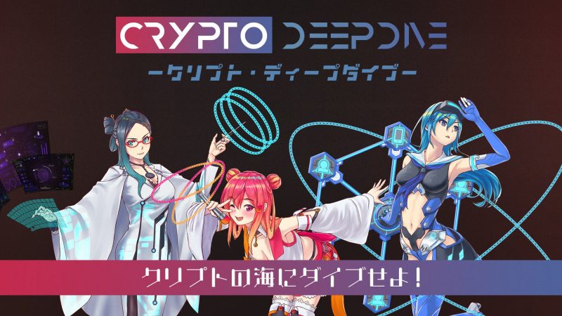 CRYPTO TIME主催イベント『Crypto Deep Dive』が渋谷区 Social Innovation Week内にて開催！